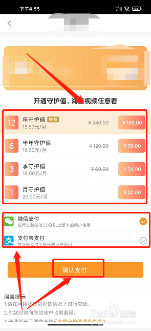 方糖视频app怎么开通会员