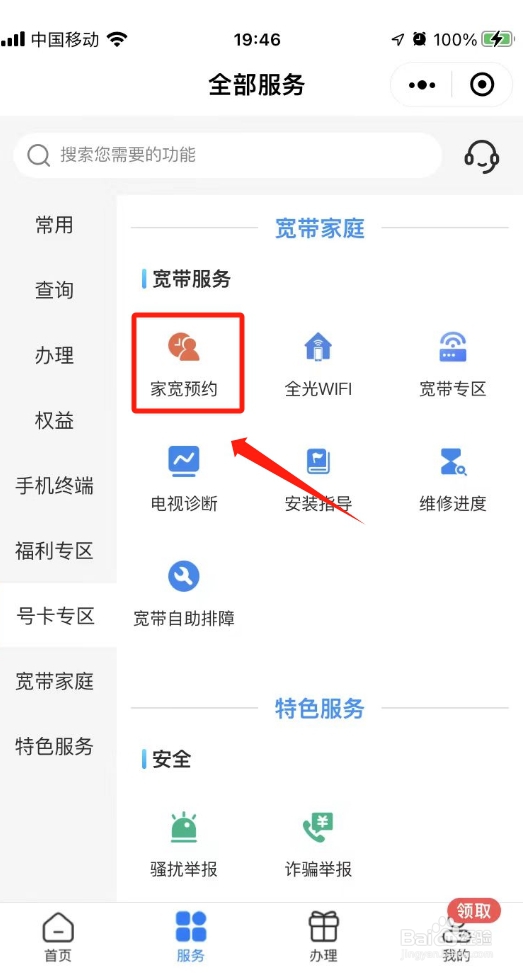 移动5g宽带在网上怎么办理