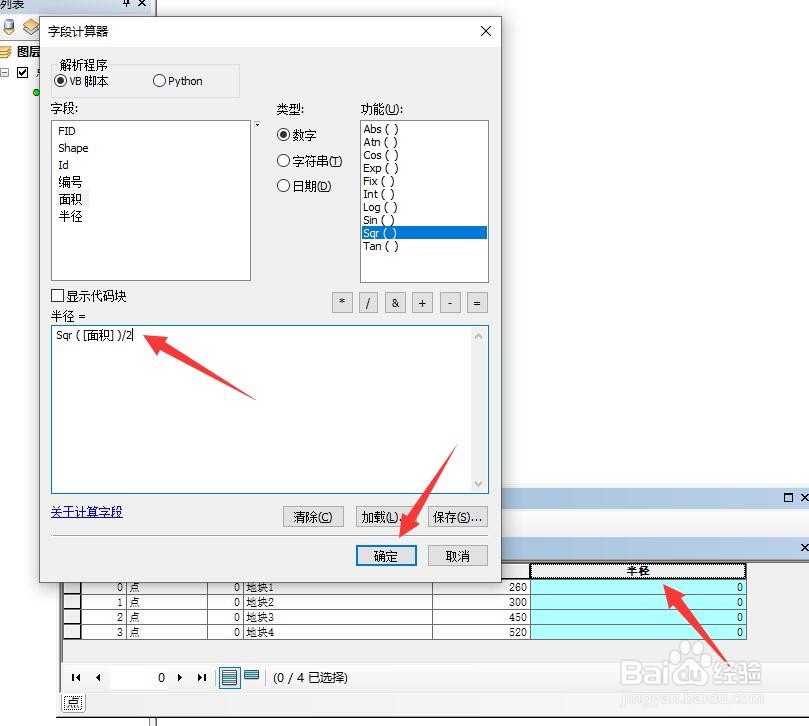 ArcGIS中如何根据点的面积生产正方形图形？