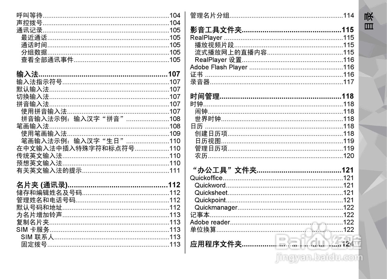 诺基亚N79手机使用说明书:[1]
