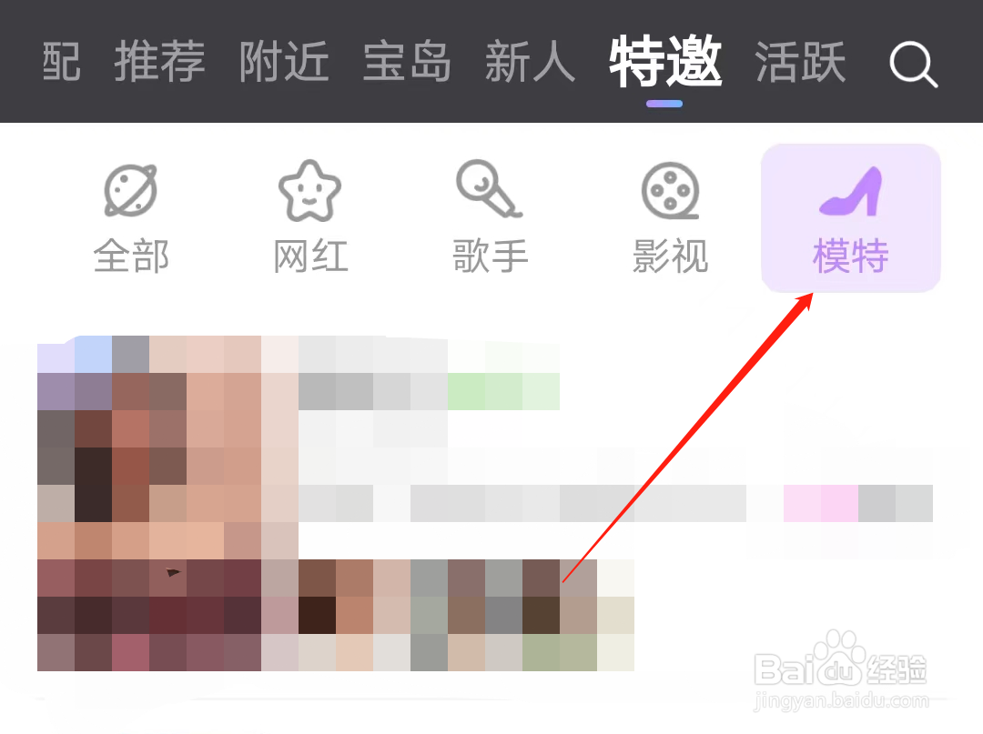 觅伊如何进行查看模特
