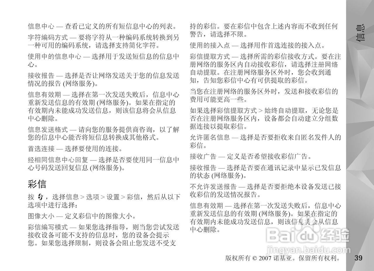 诺基亚N81手机使用说明书:[4]
