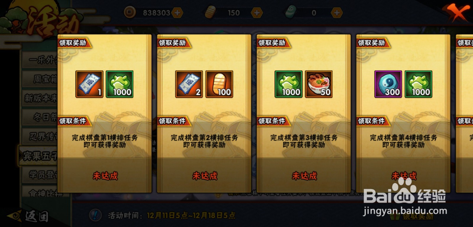 火影忍者手游宾果五子棋活动攻略