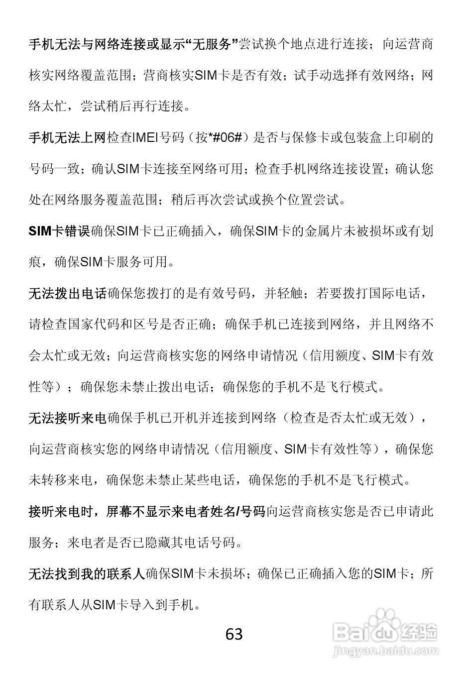 TCL W989手机使用说明书:[7]