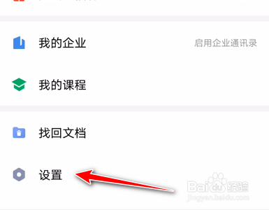 WPS Office如何禁止接收到新文档时自动备份