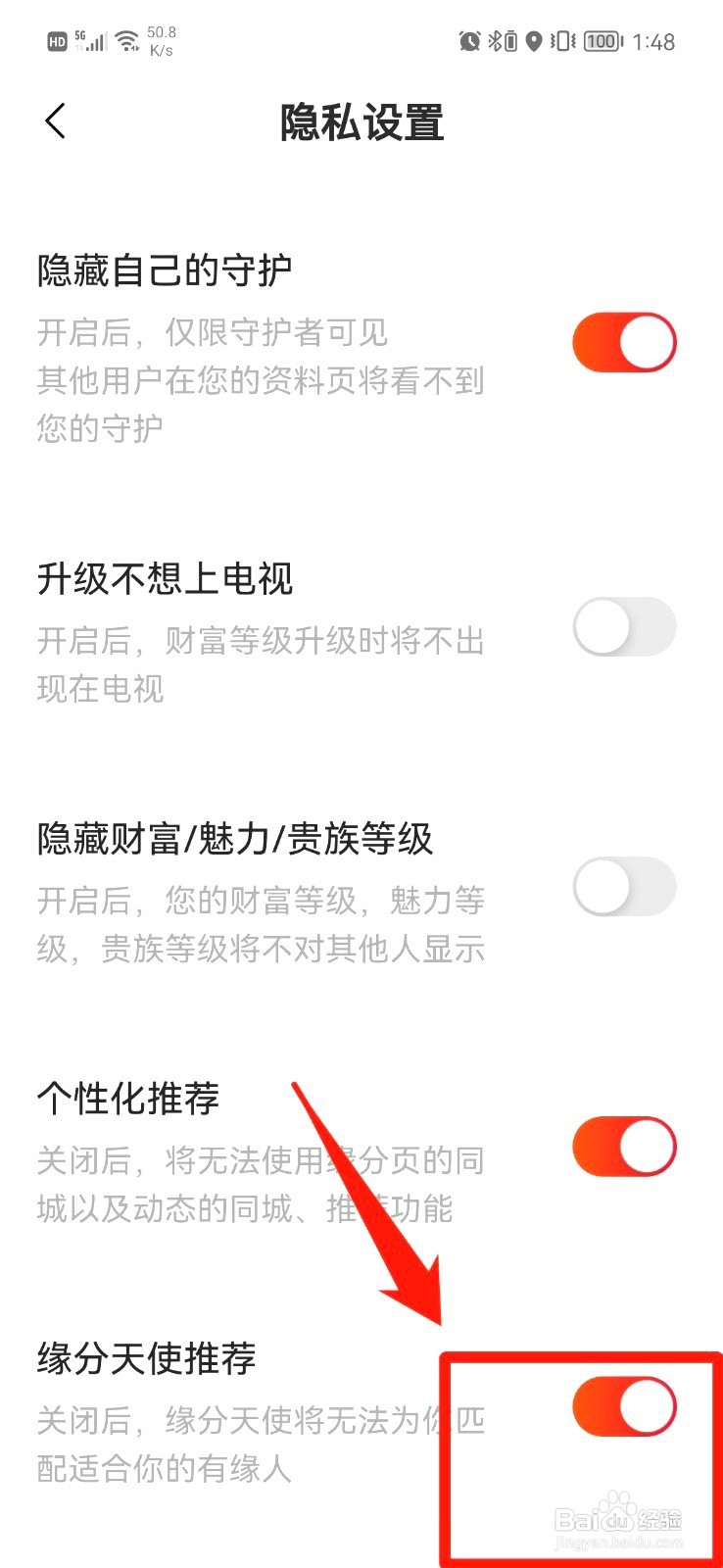 心遇如何关闭缘分天使推荐