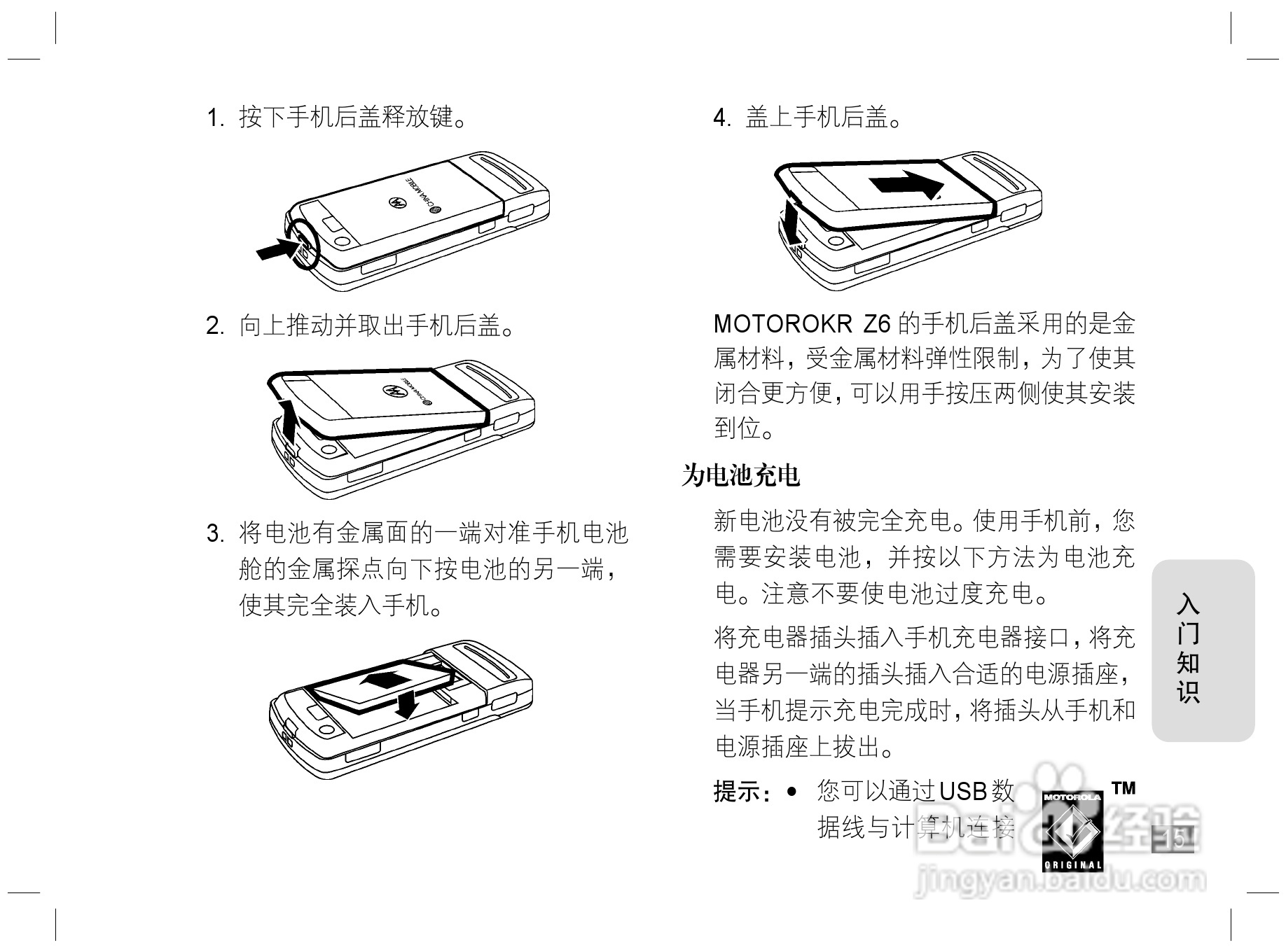 摩托罗拉Z6手机使用说明书:[2]