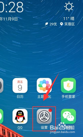 魅族手机怎么隐藏应用