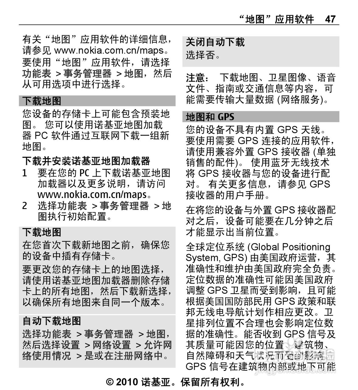 诺基亚5330手机使用说明书:[5]