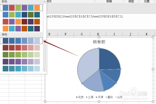 excel怎样修改图表饼图系列的颜色？