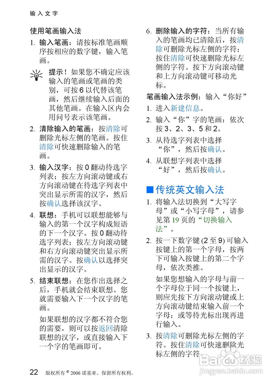 诺基亚7088手机使用说明书:[3]