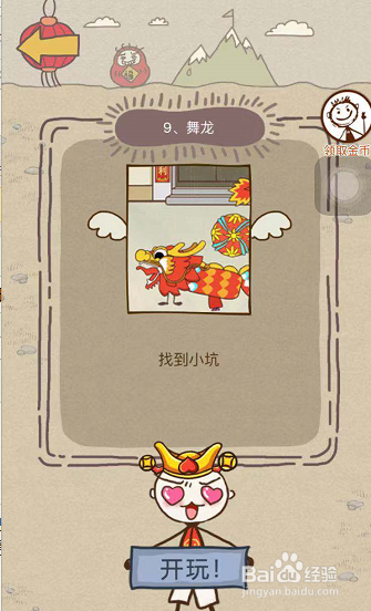 史上最坑爹的游戏16第9-10关玩法