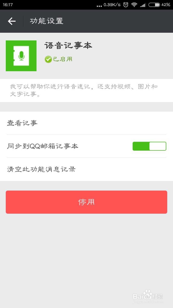 如何给微信清理内存
