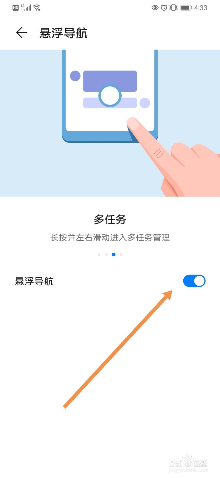 华为手机如何打开白色悬浮球