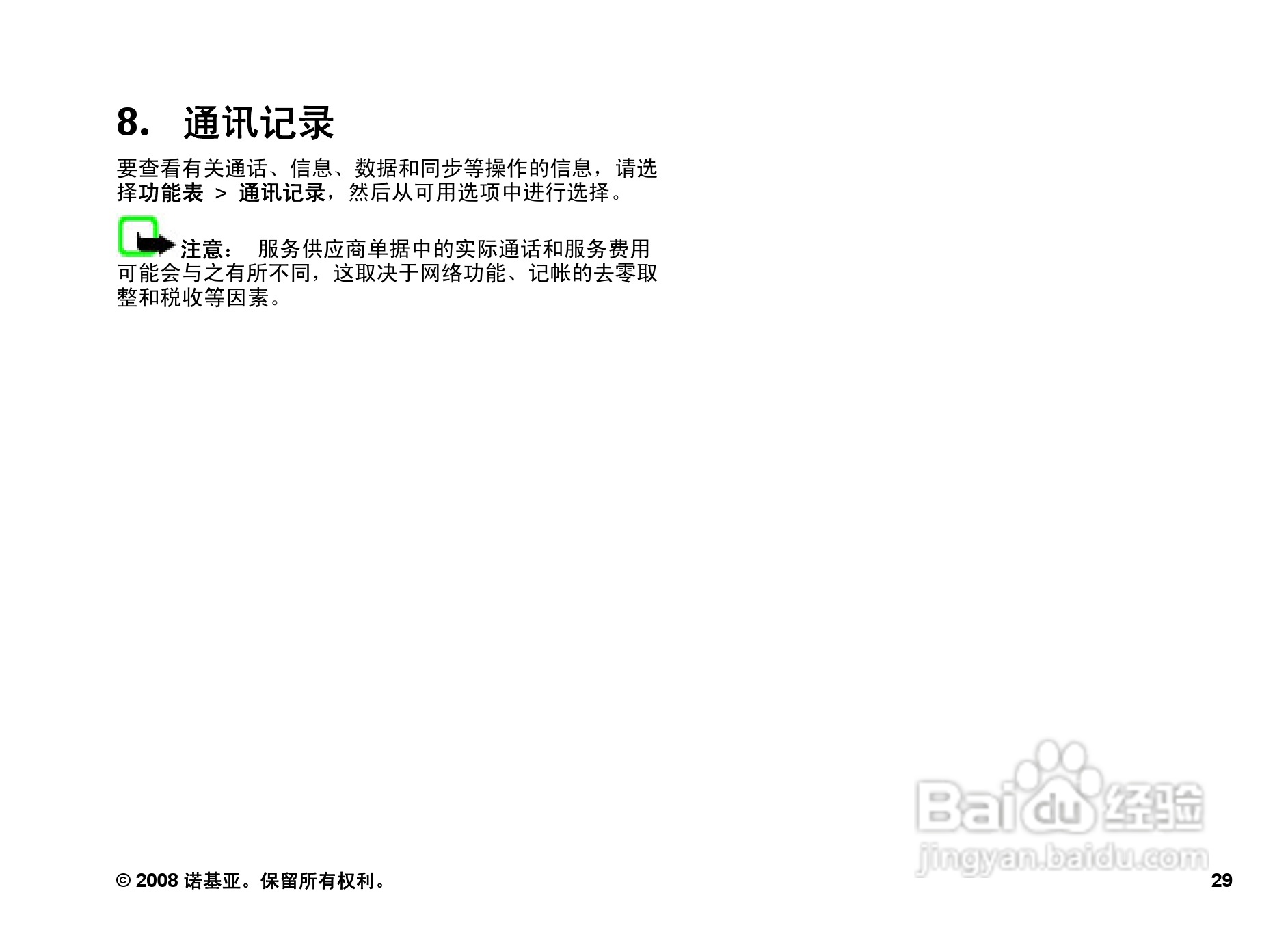 诺基亚5220手机使用说明书:[3]