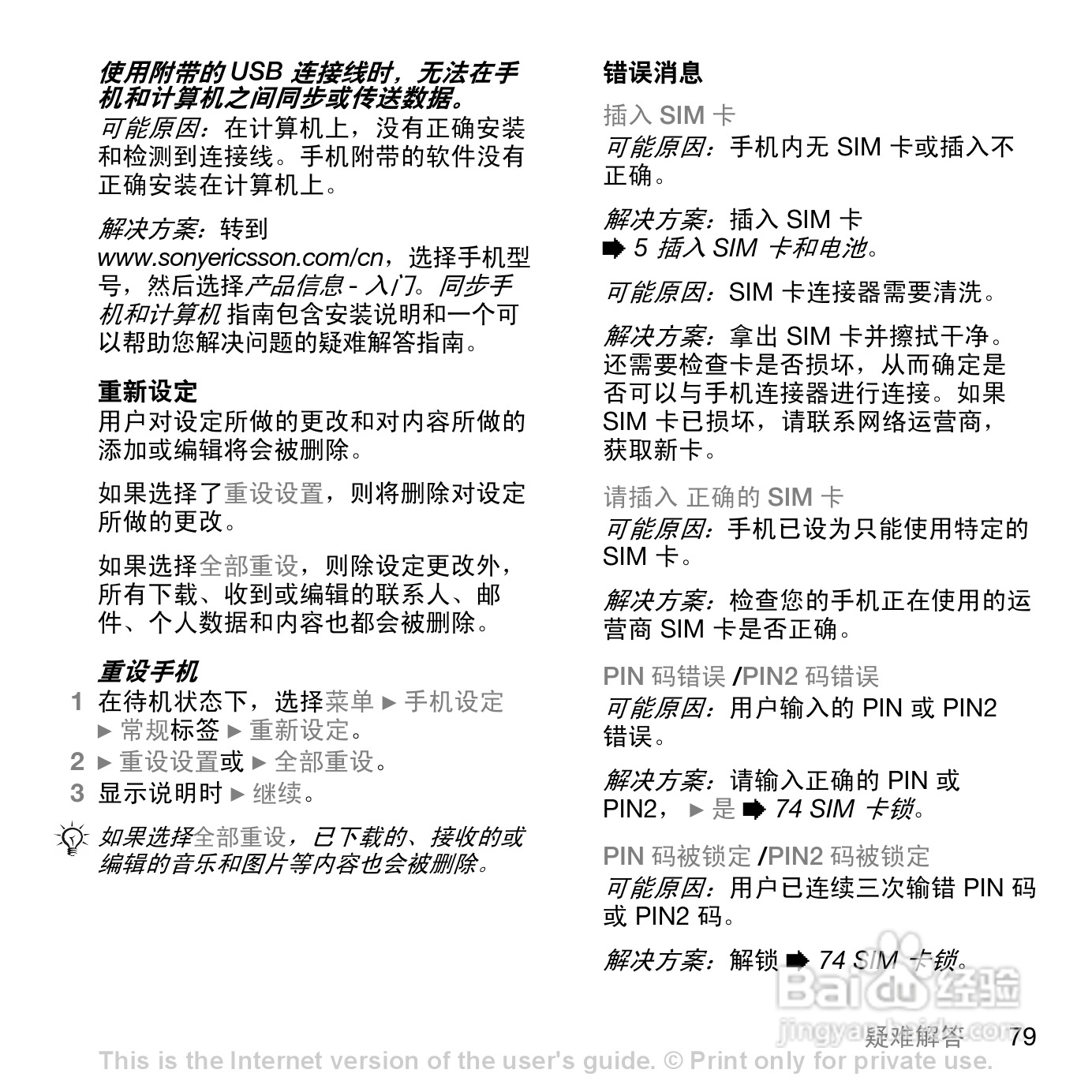 索爱W888c手机使用说明书:[8]