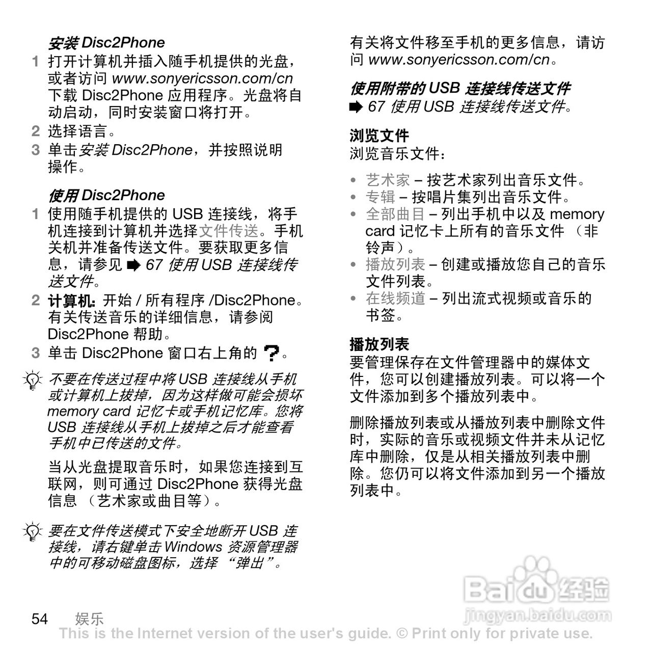 索爱W888c手机使用说明书:[6]