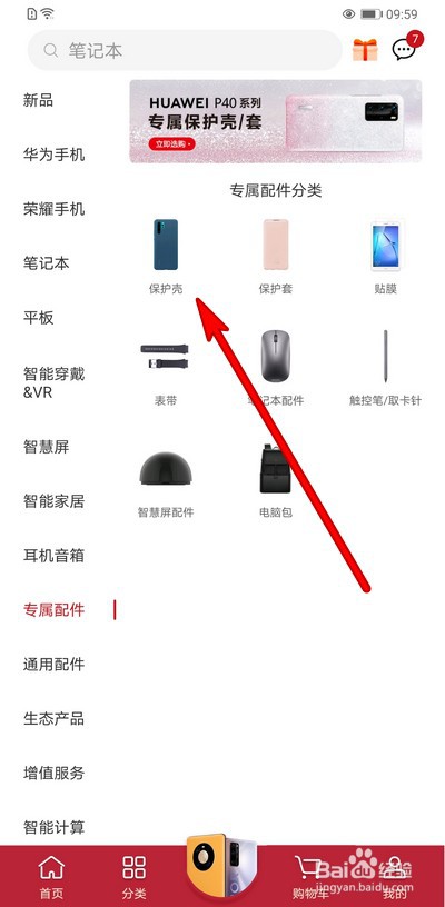 华为环闪保护壳怎么用
