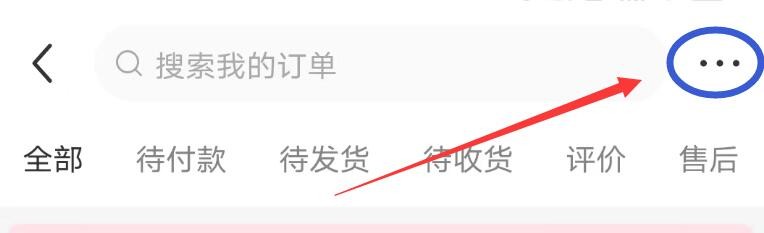 小红书APP怎么管理购物车