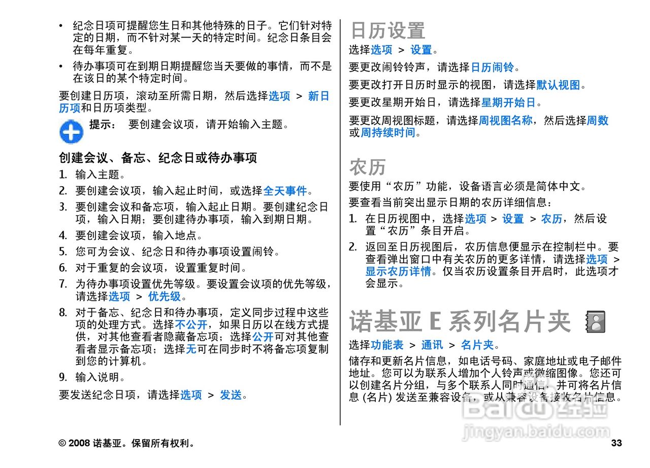 诺基亚E66手机使用说明书:[4]
