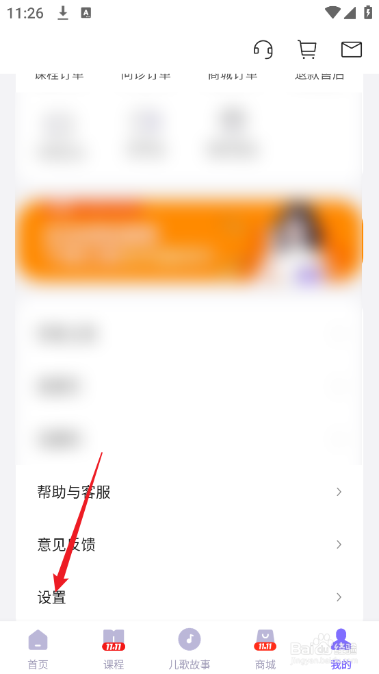 丁香妈妈APP怎么查看管理黑名单