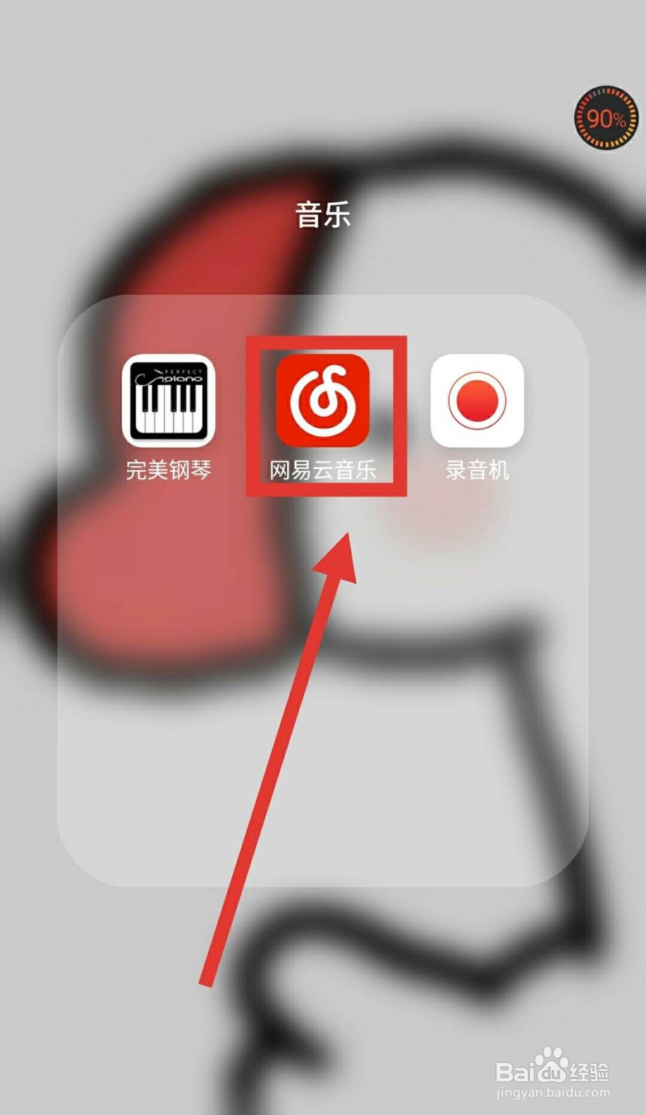 在网易云音乐上如何设置“边听边存”?