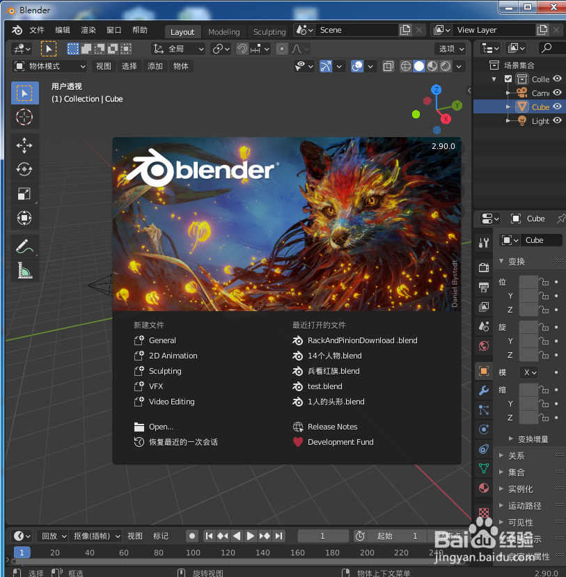 在blender2.9如何新建雕刻文件