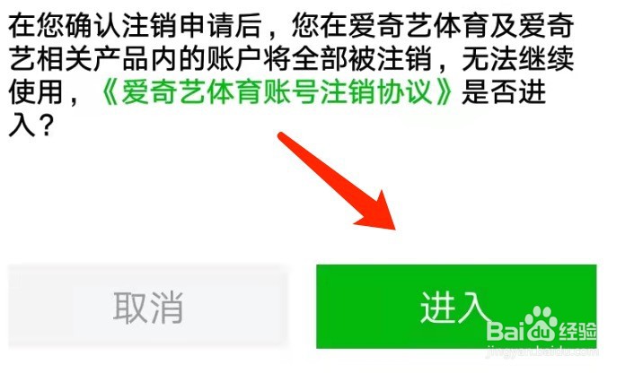 安卓版爱奇艺体育如何删除当前应用数据