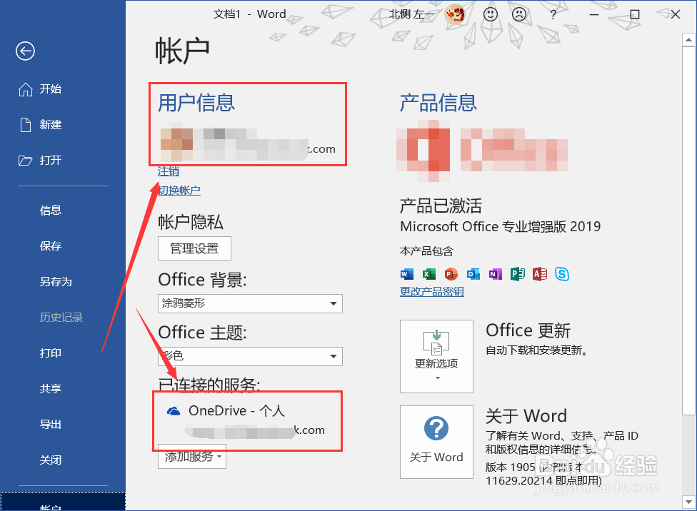Office 2019 如何登录账号