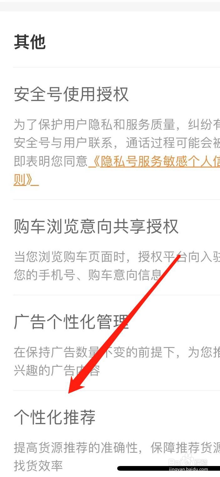 运满满货主怎样开启个性化推荐