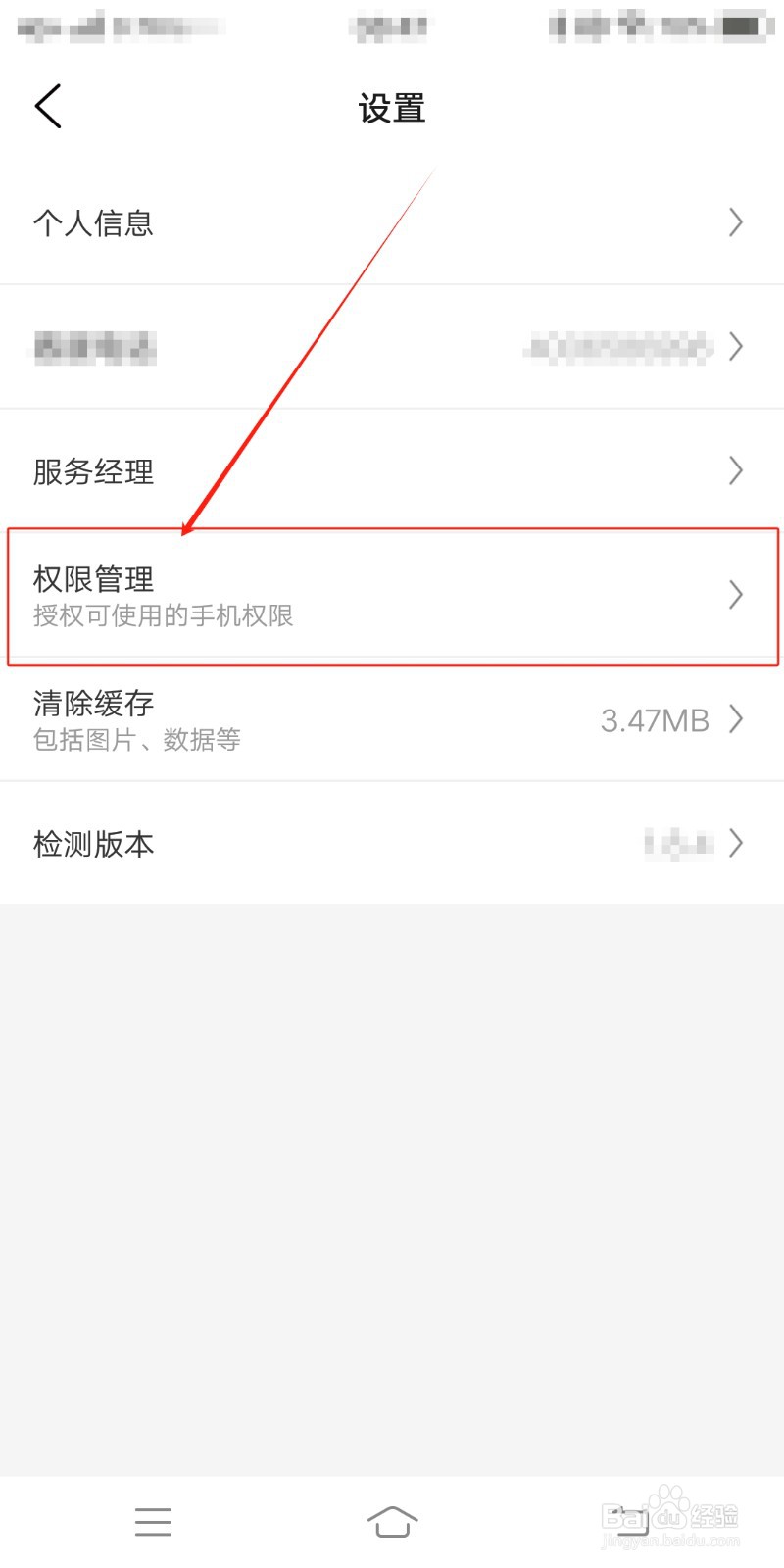 笑拼购如何查看权限管理