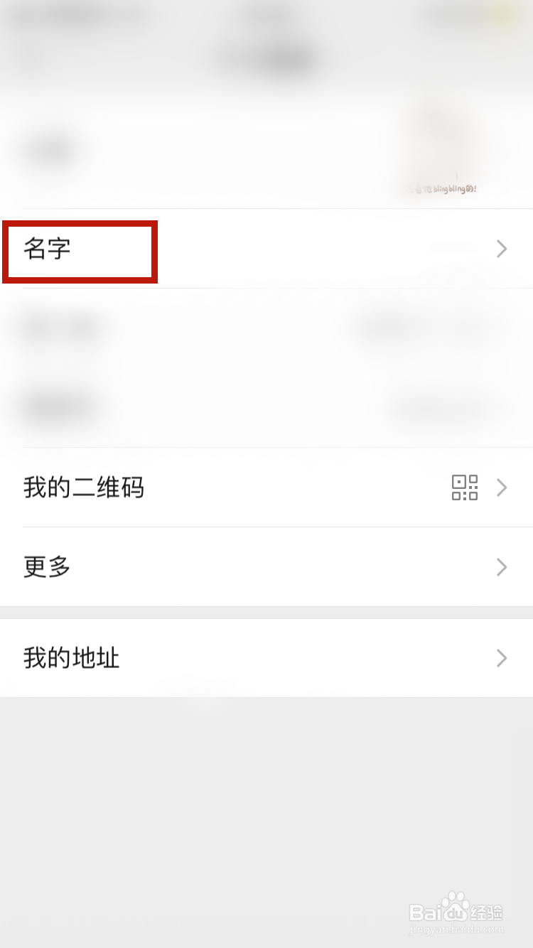微信如何修改昵称