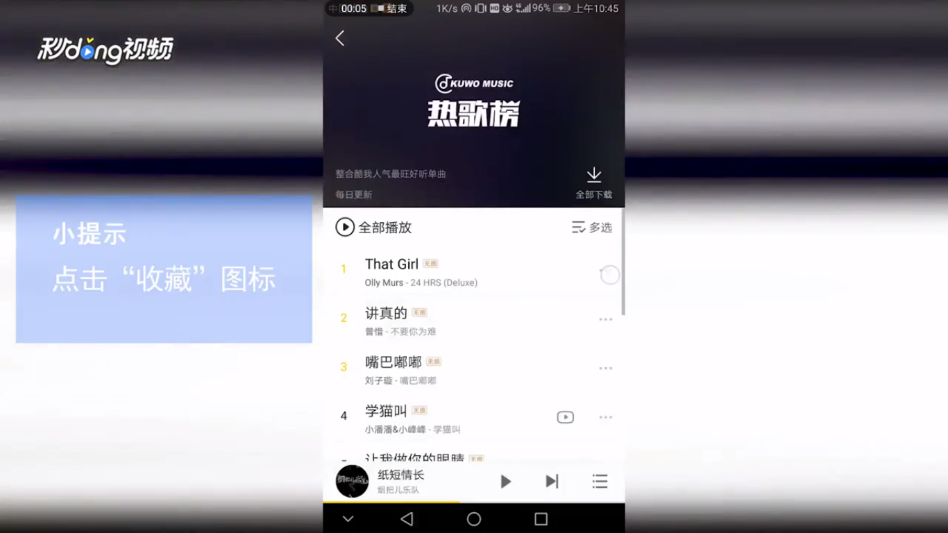 酷我音乐如何收藏歌曲