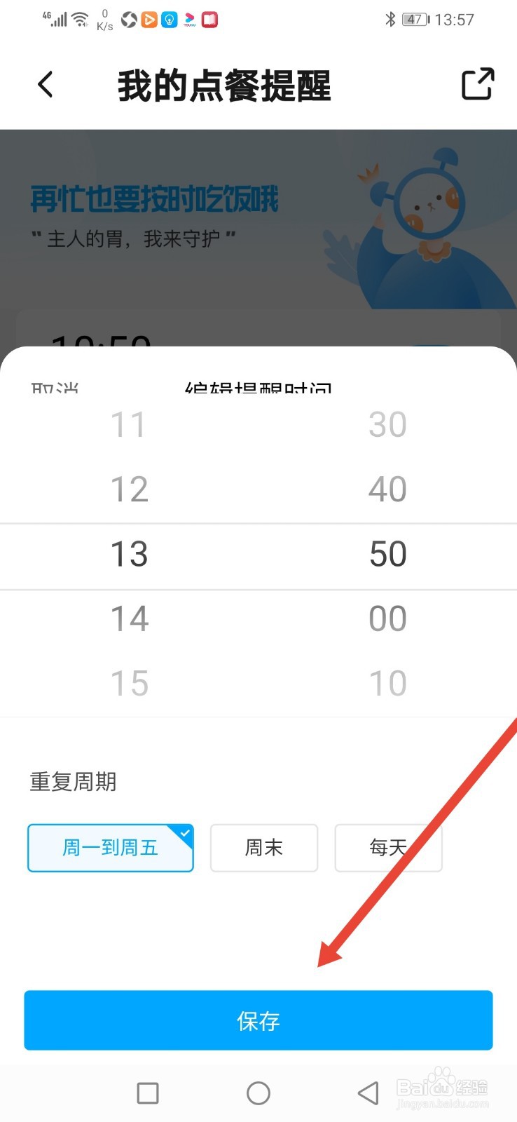 饿了么，怎么设置点餐提醒？