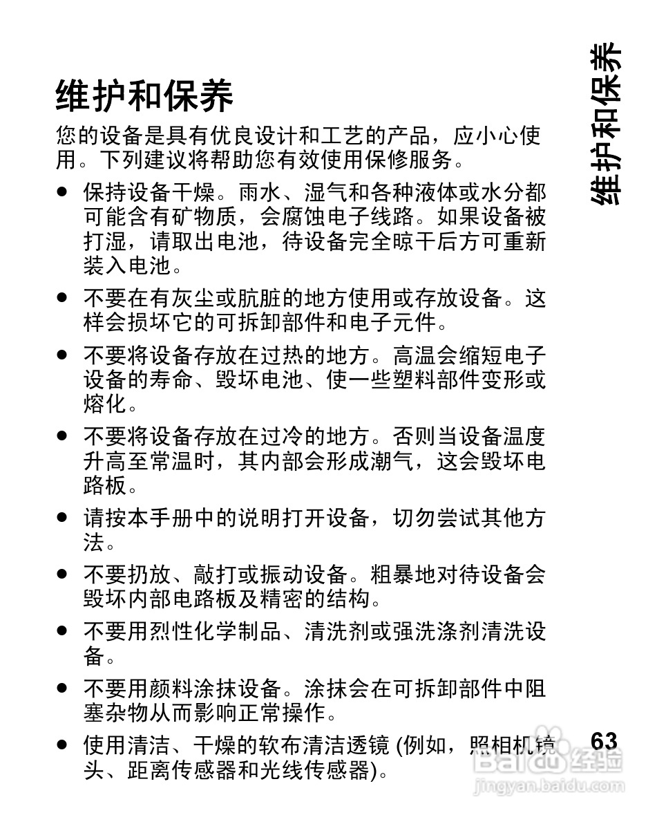 诺基亚2680s手机使用说明书:[7]