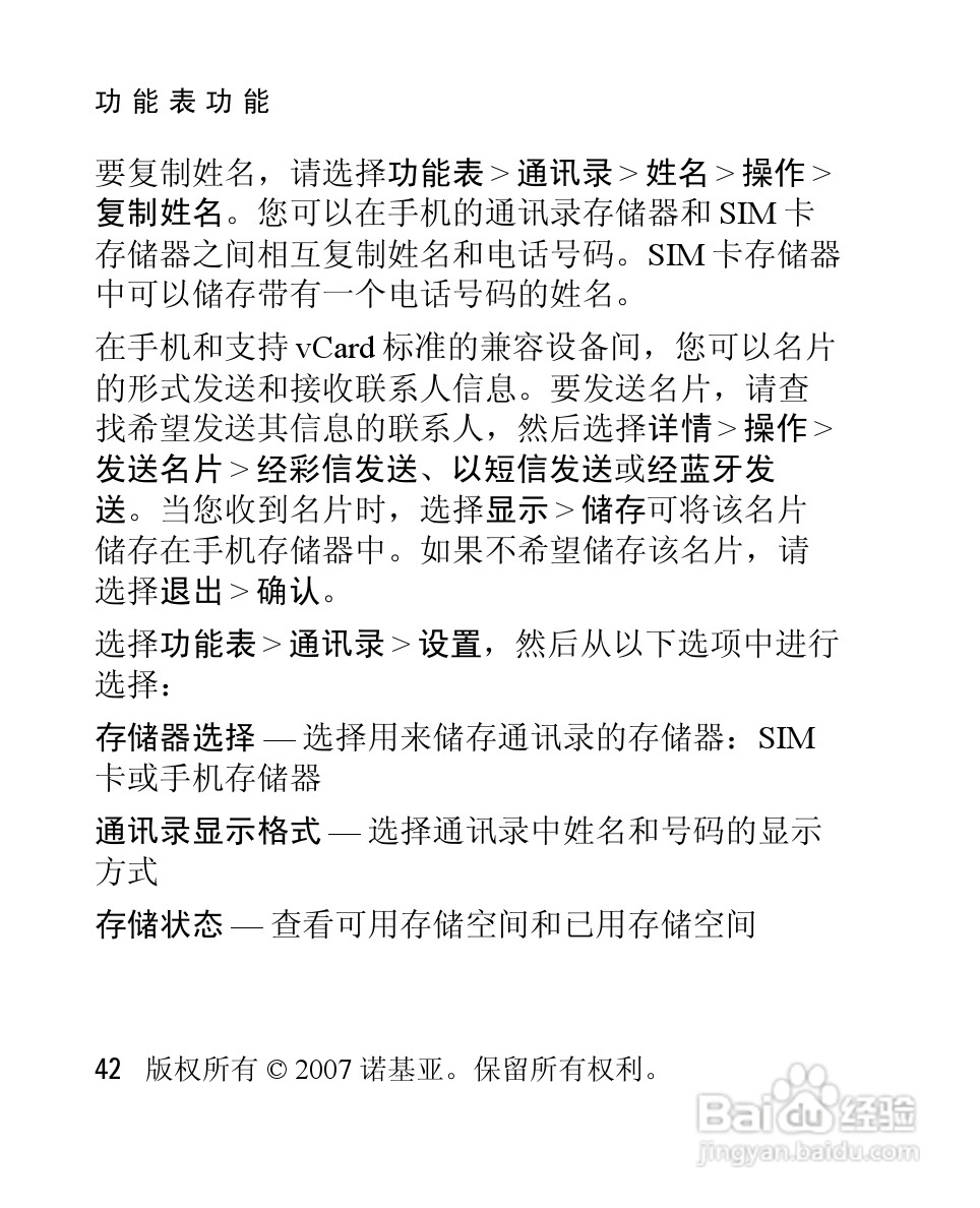 诺基亚2760手机使用说明书:[5]