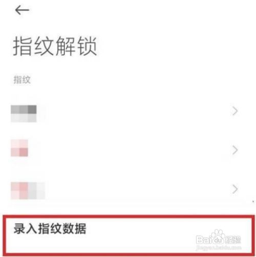 黑鲨4s怎么开启指纹解锁