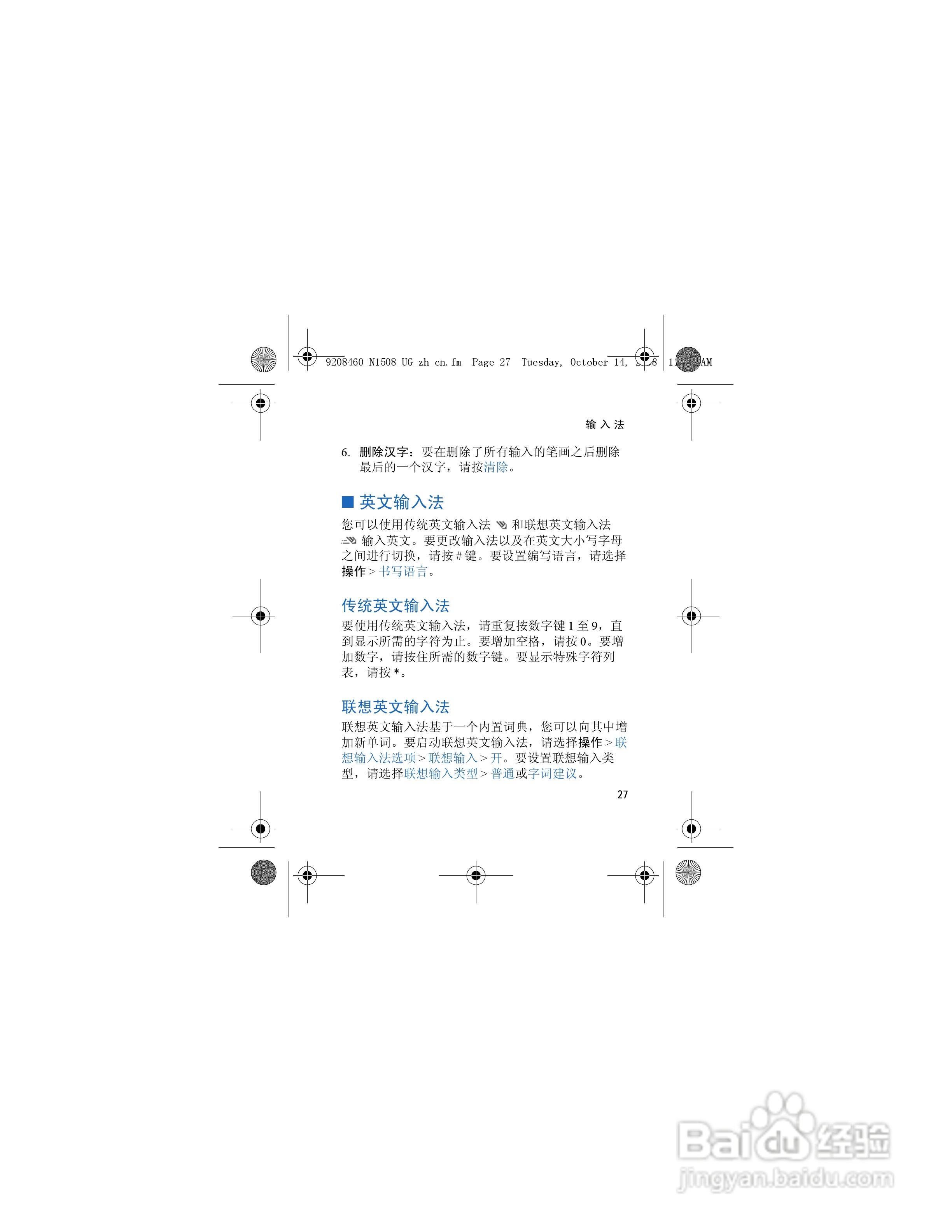 诺基亚1508手机使用说明书:[3]