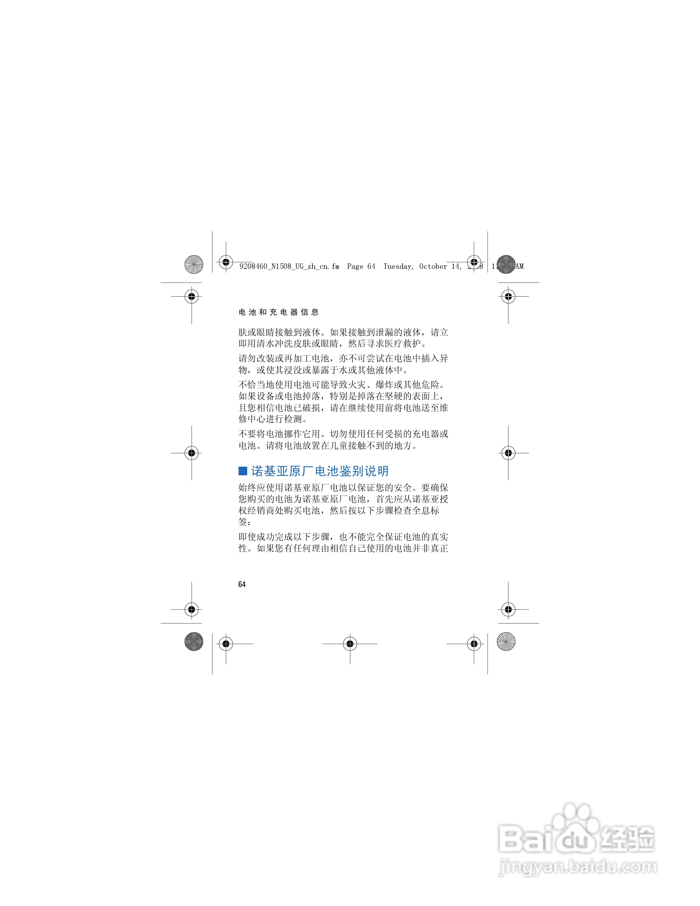 诺基亚1508手机使用说明书:[7]