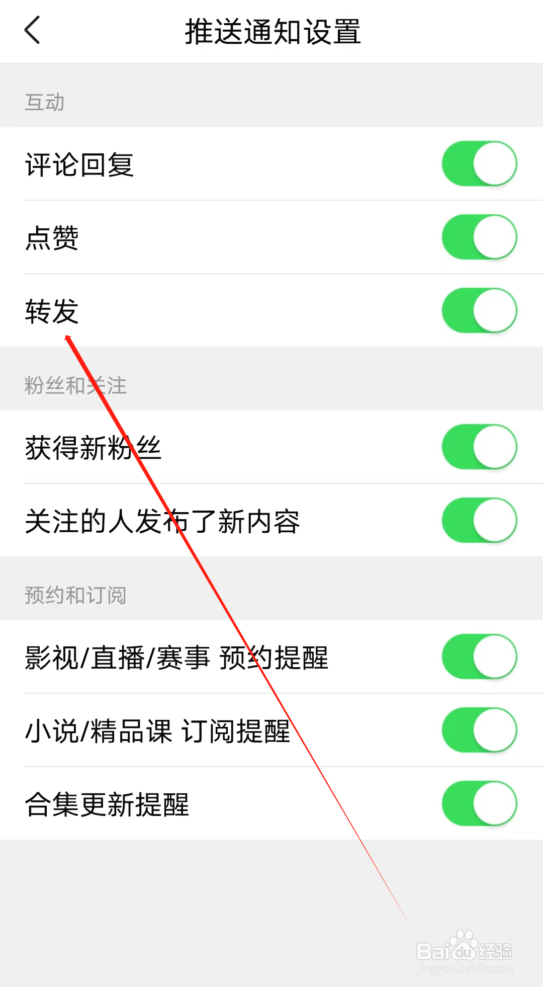 引力星球怎样开启转发通知