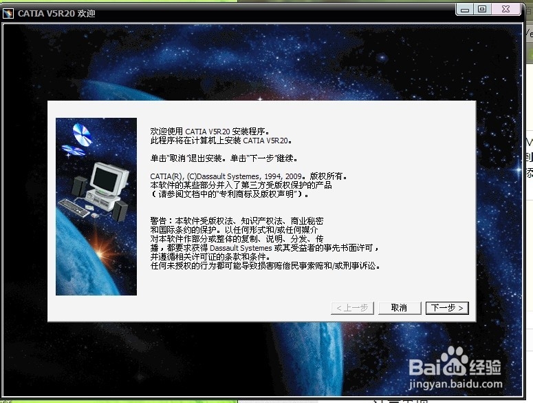 CATIAv5R20的安装过程