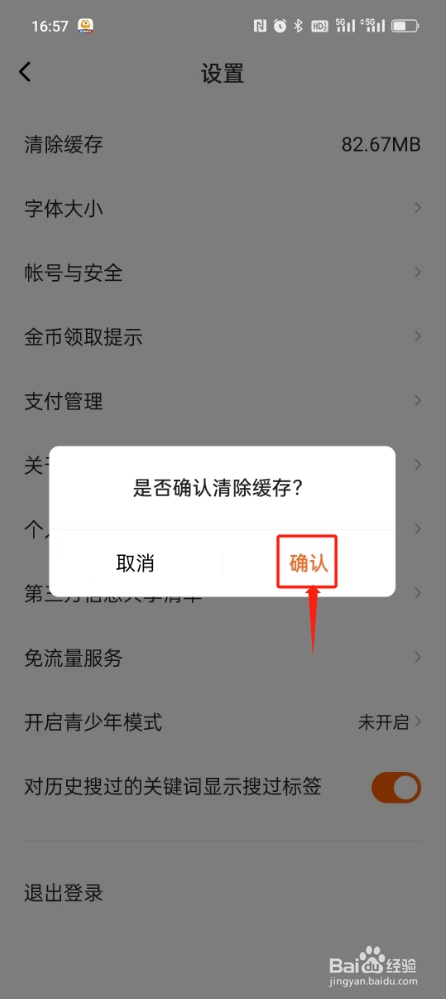 番茄畅听如何清除缓存？