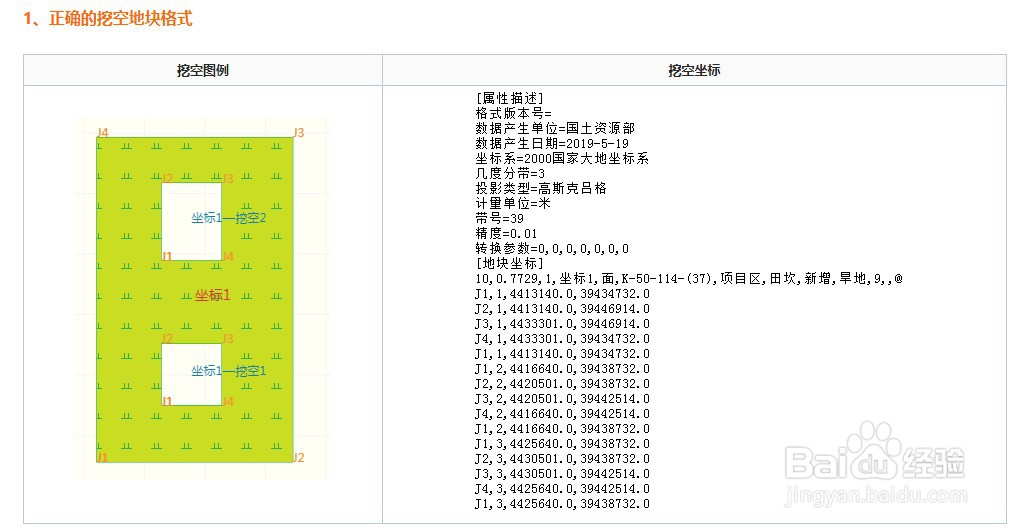 耕地占补平衡动态监管系统之坐标报错