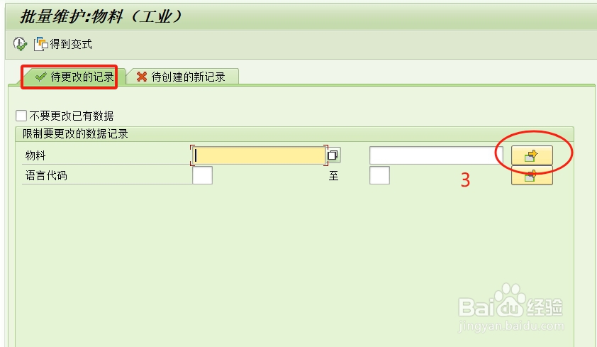 SAP S4 物料描述批量修改