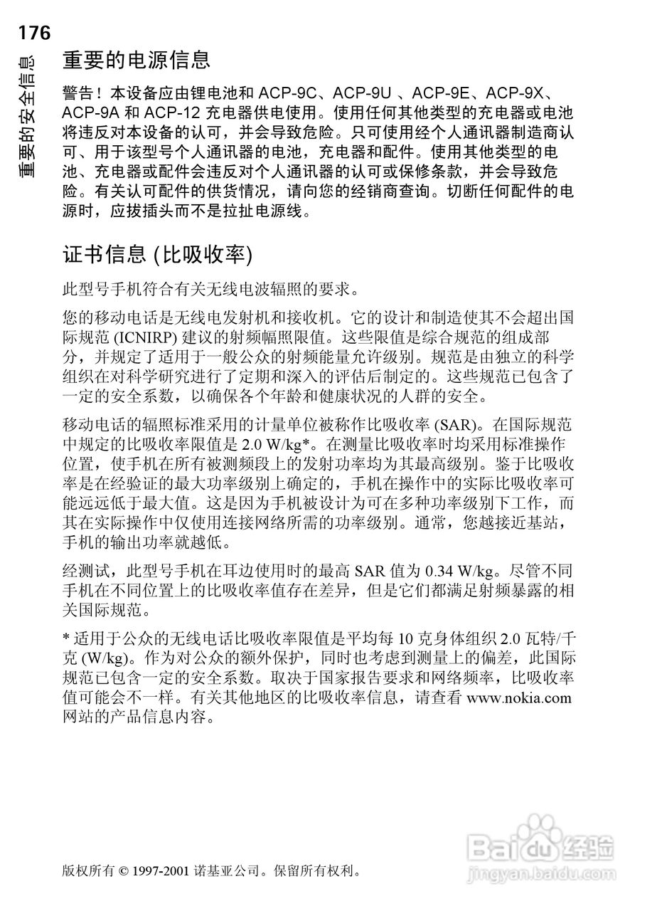 诺基亚9210C手机使用说明书:[19]