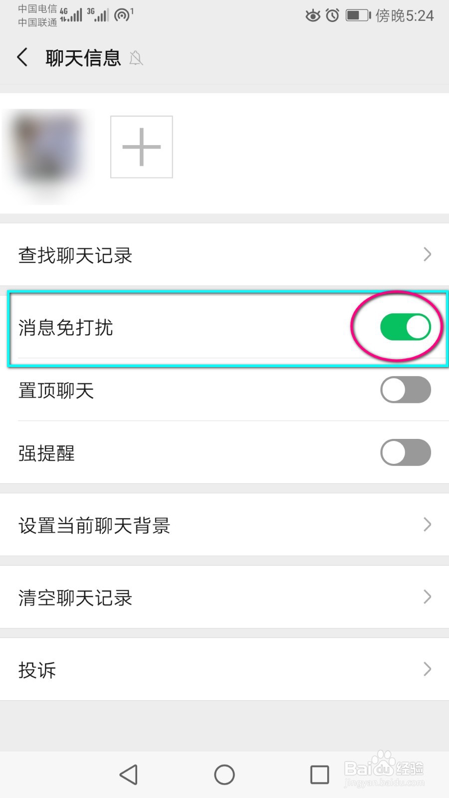 接收微信好友消息时不想被提醒，怎么操作