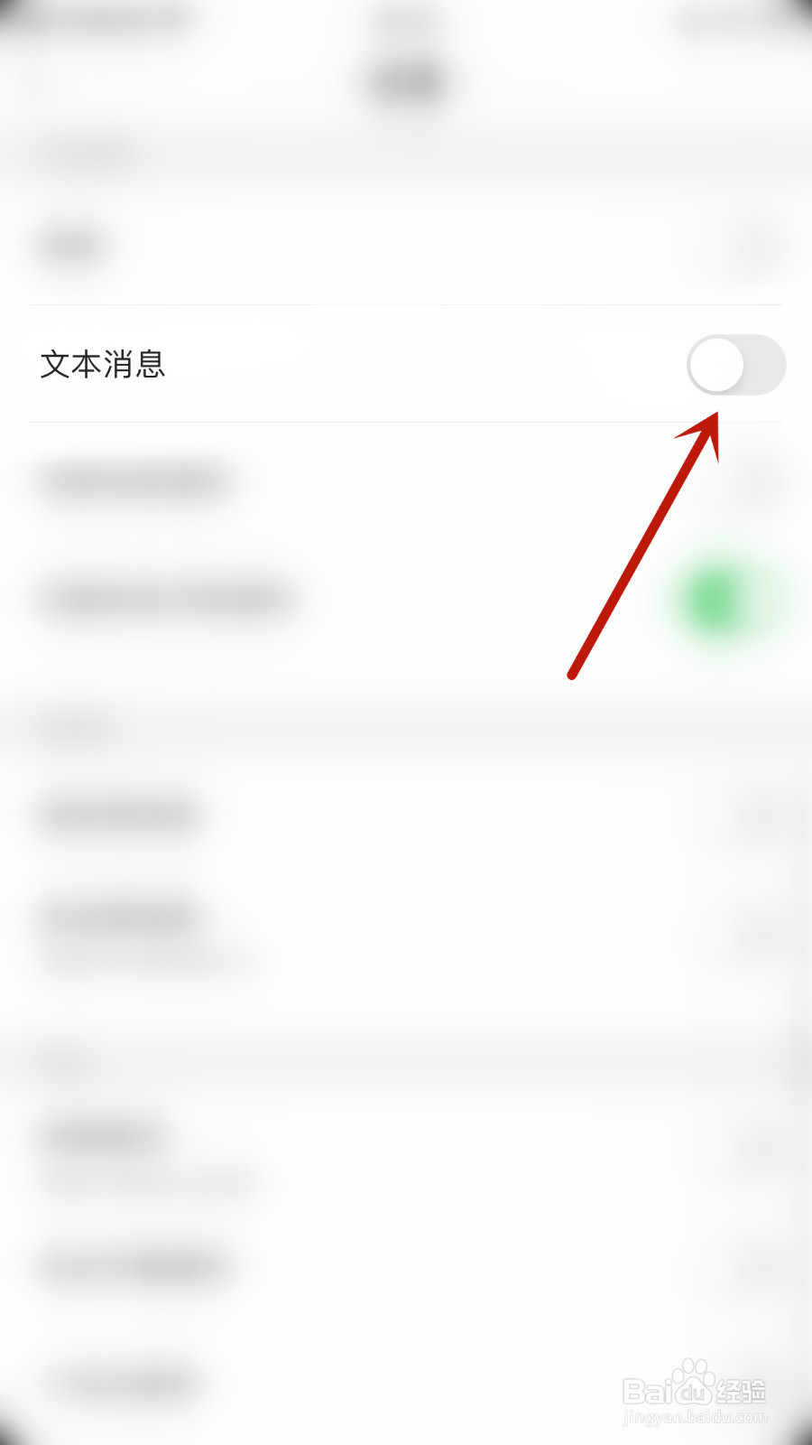 觅她如何关闭文本消息