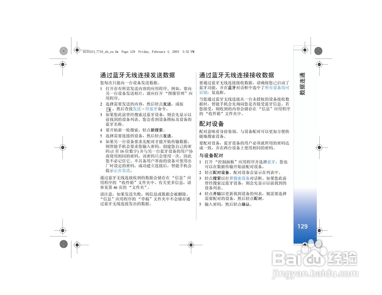 诺基亚7710手机使用说明书:[14]