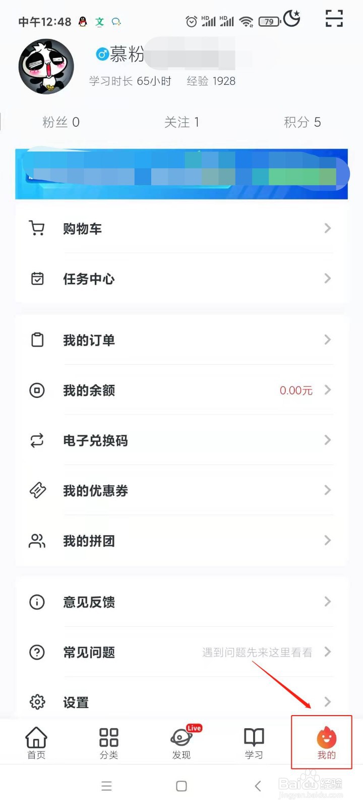 慕课网怎样使用电子兑换码