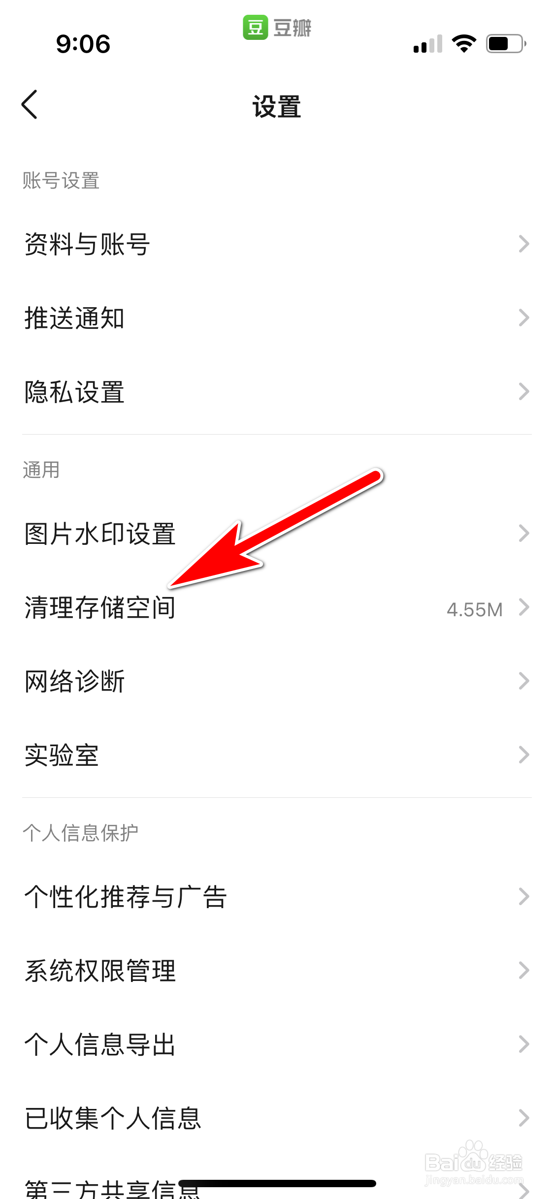 豆瓣怎么清除豆瓣时间中下载的文件